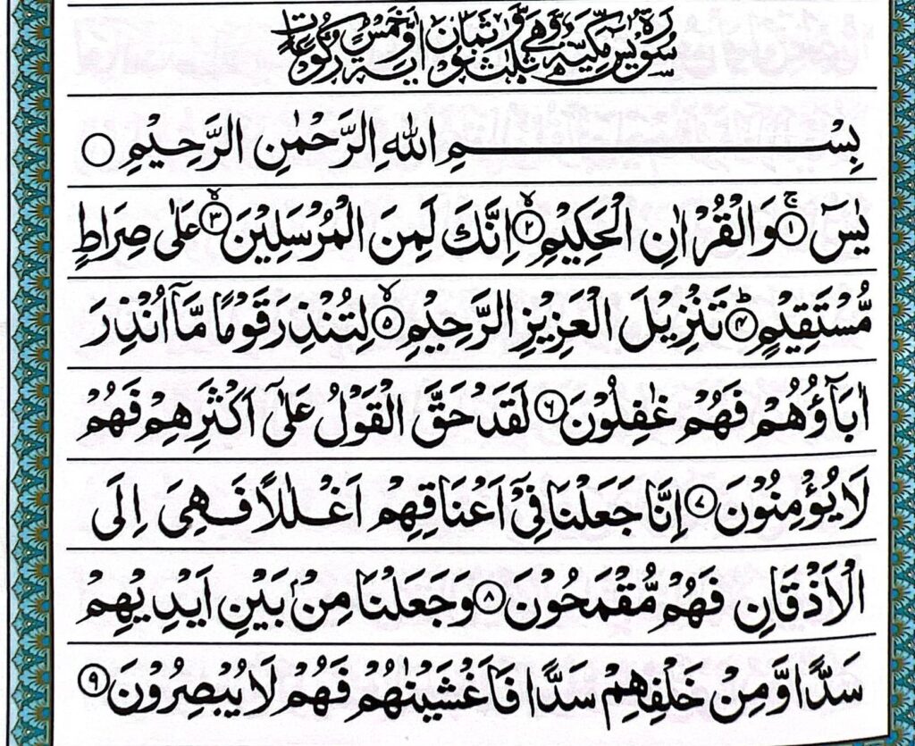surah yaseen 1 1