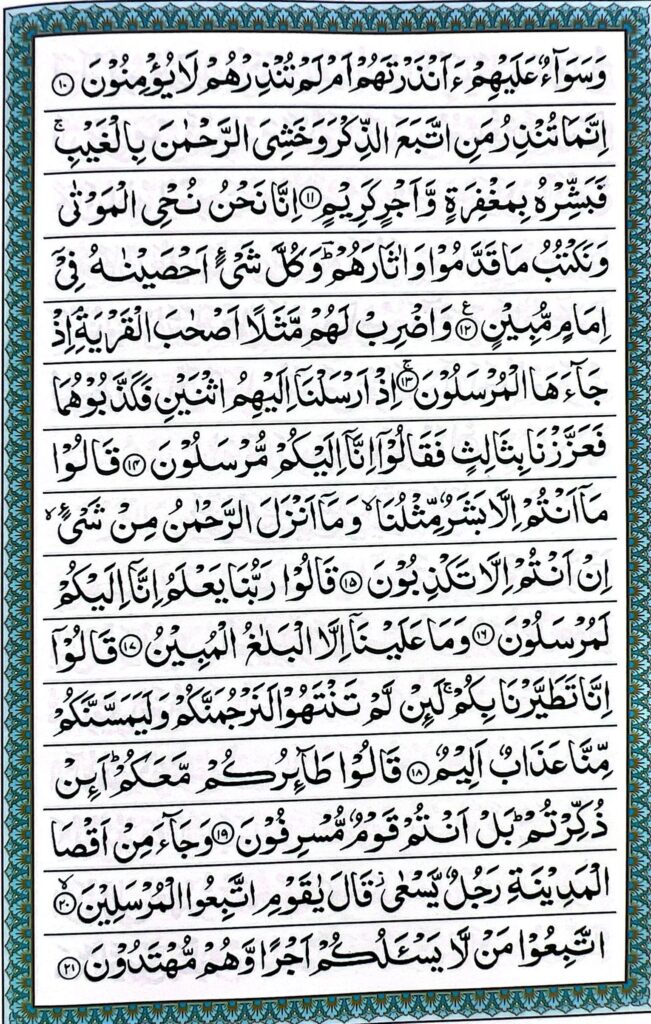 surah yaseen 2