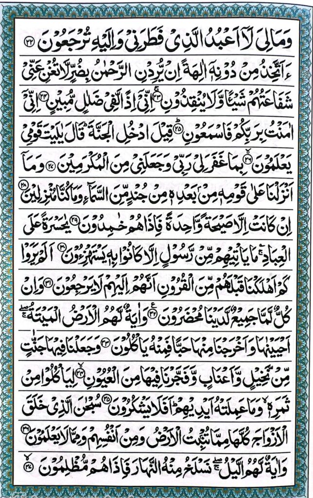 surah yaseen 3