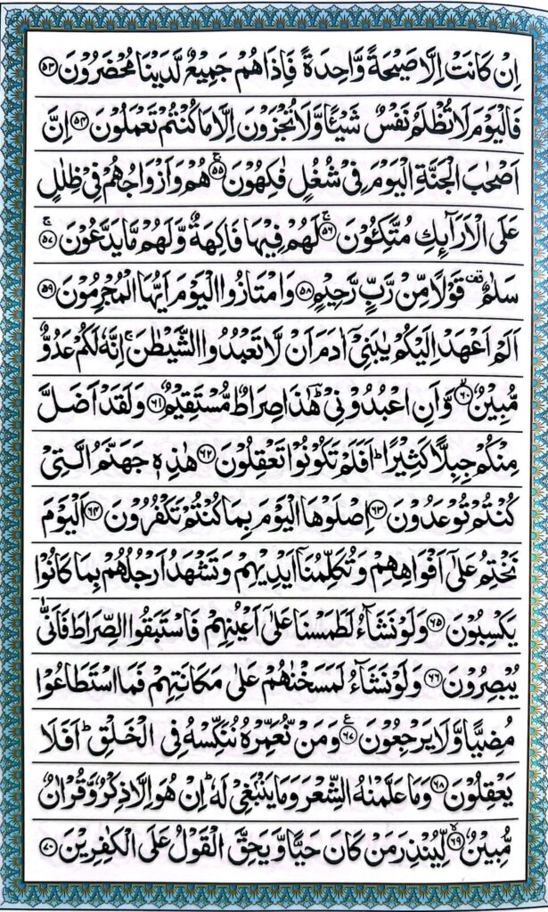 surah yaseen 5