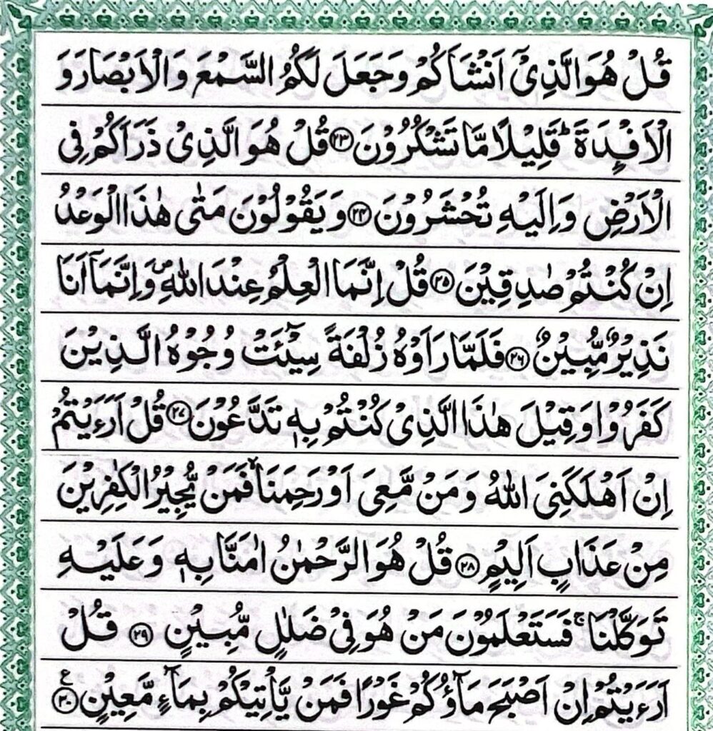 surah mulk quran pages 3rd